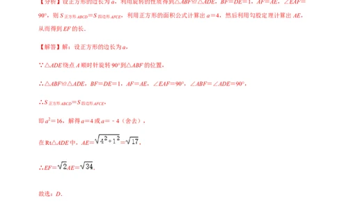 期中模拟预测卷01-2022-2023学年九年级数学上学期期中期末考点大串讲（人教版）（解析版）_初中数学人教版_9上-初中数学人教版_06习题试卷_3期中试卷