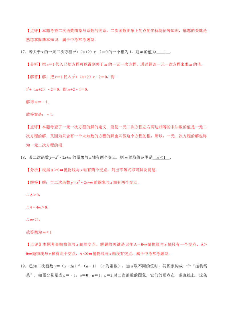 期中模拟预测卷01-2022-2023学年九年级数学上学期期中期末考点大串讲（人教版）（解析版）_初中数学人教版_9上-初中数学人教版_06习题试卷_3期中试卷