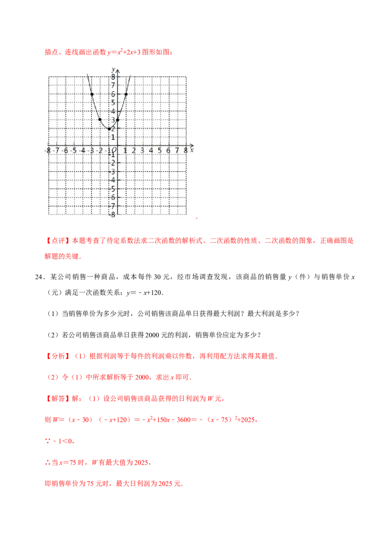 期中模拟预测卷01-2022-2023学年九年级数学上学期期中期末考点大串讲（人教版）（解析版）_初中数学人教版_9上-初中数学人教版_06习题试卷_3期中试卷