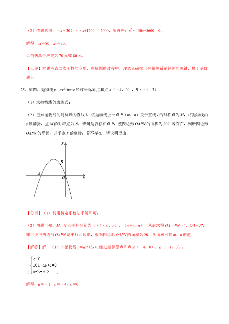 期中模拟预测卷01-2022-2023学年九年级数学上学期期中期末考点大串讲（人教版）（解析版）_初中数学人教版_9上-初中数学人教版_06习题试卷_3期中试卷