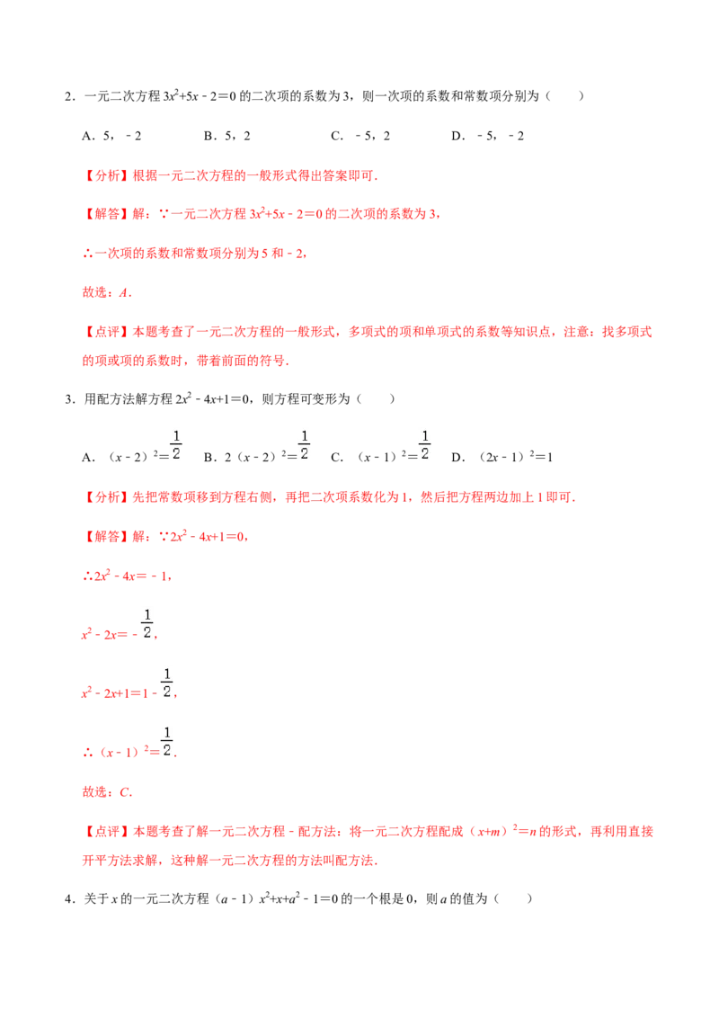 期中模拟预测卷01-2022-2023学年九年级数学上学期期中期末考点大串讲（人教版）（解析版）_初中数学人教版_9上-初中数学人教版_06习题试卷_3期中试卷