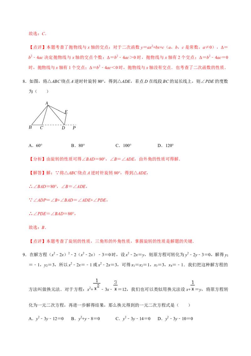 期中模拟预测卷01-2022-2023学年九年级数学上学期期中期末考点大串讲（人教版）（解析版）_初中数学人教版_9上-初中数学人教版_06习题试卷_3期中试卷