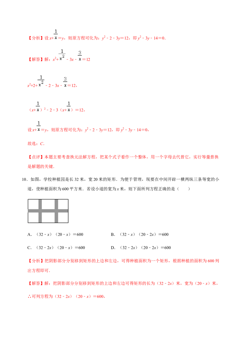 期中模拟预测卷01-2022-2023学年九年级数学上学期期中期末考点大串讲（人教版）（解析版）_初中数学人教版_9上-初中数学人教版_06习题试卷_3期中试卷
