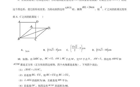 第18章平行四边形（单元测试&middot;拔尖卷）-（人教版）_初中数学_八年级数学下册（人教版）_专题突破练习-V4