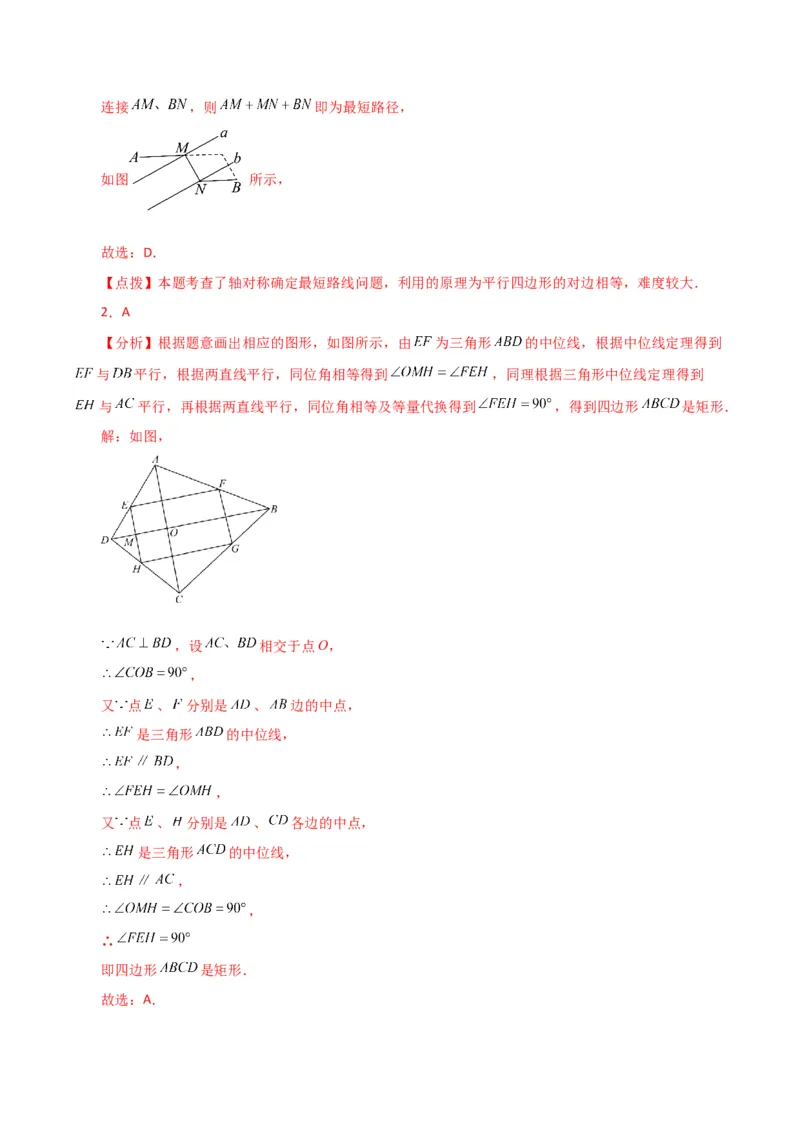 第18章平行四边形（单元测试&middot;拔尖卷）-（人教版）_初中数学_八年级数学下册（人教版）_专题突破练习-V4