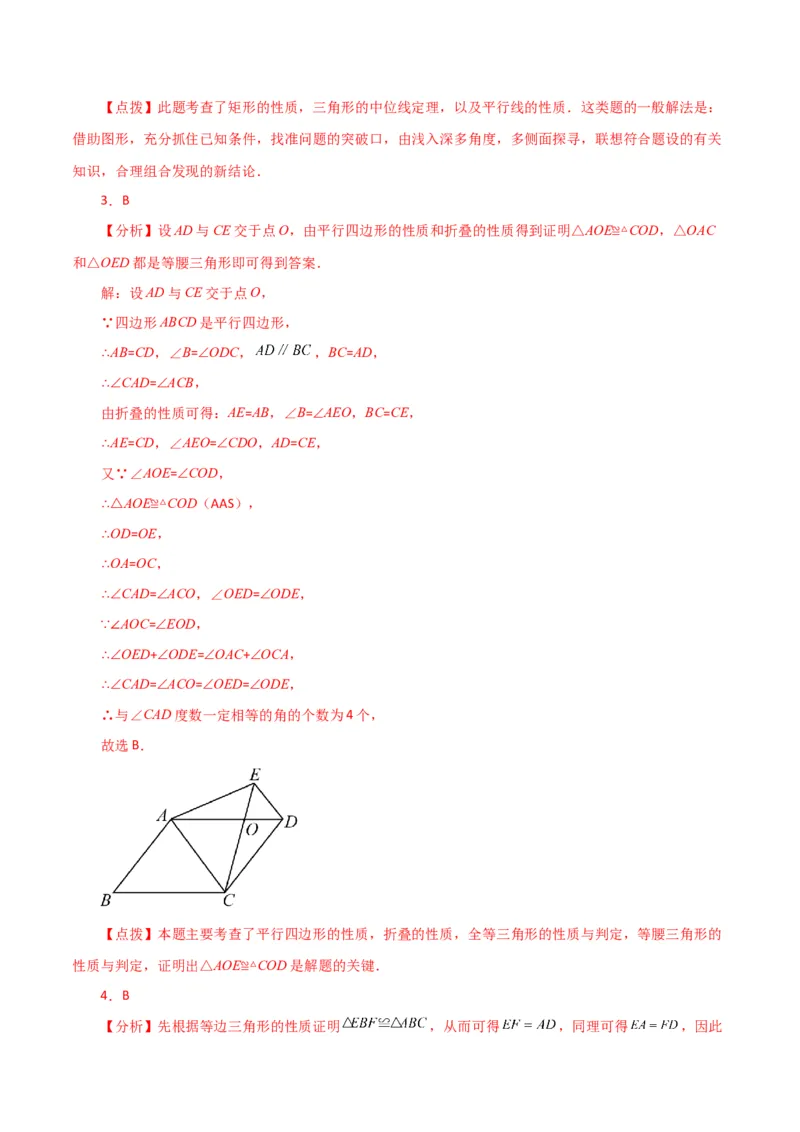 第18章平行四边形（单元测试&middot;拔尖卷）-（人教版）_初中数学_八年级数学下册（人教版）_专题突破练习-V4