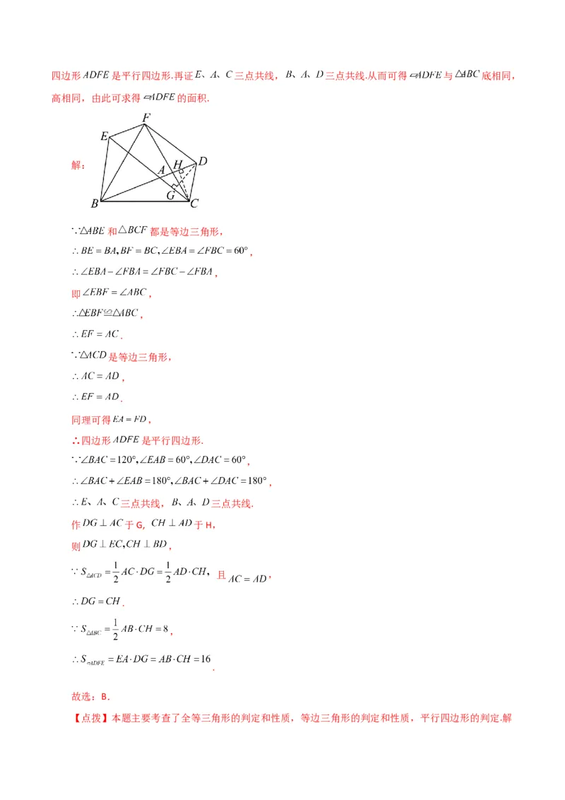 第18章平行四边形（单元测试&middot;拔尖卷）-（人教版）_初中数学_八年级数学下册（人教版）_专题突破练习-V4