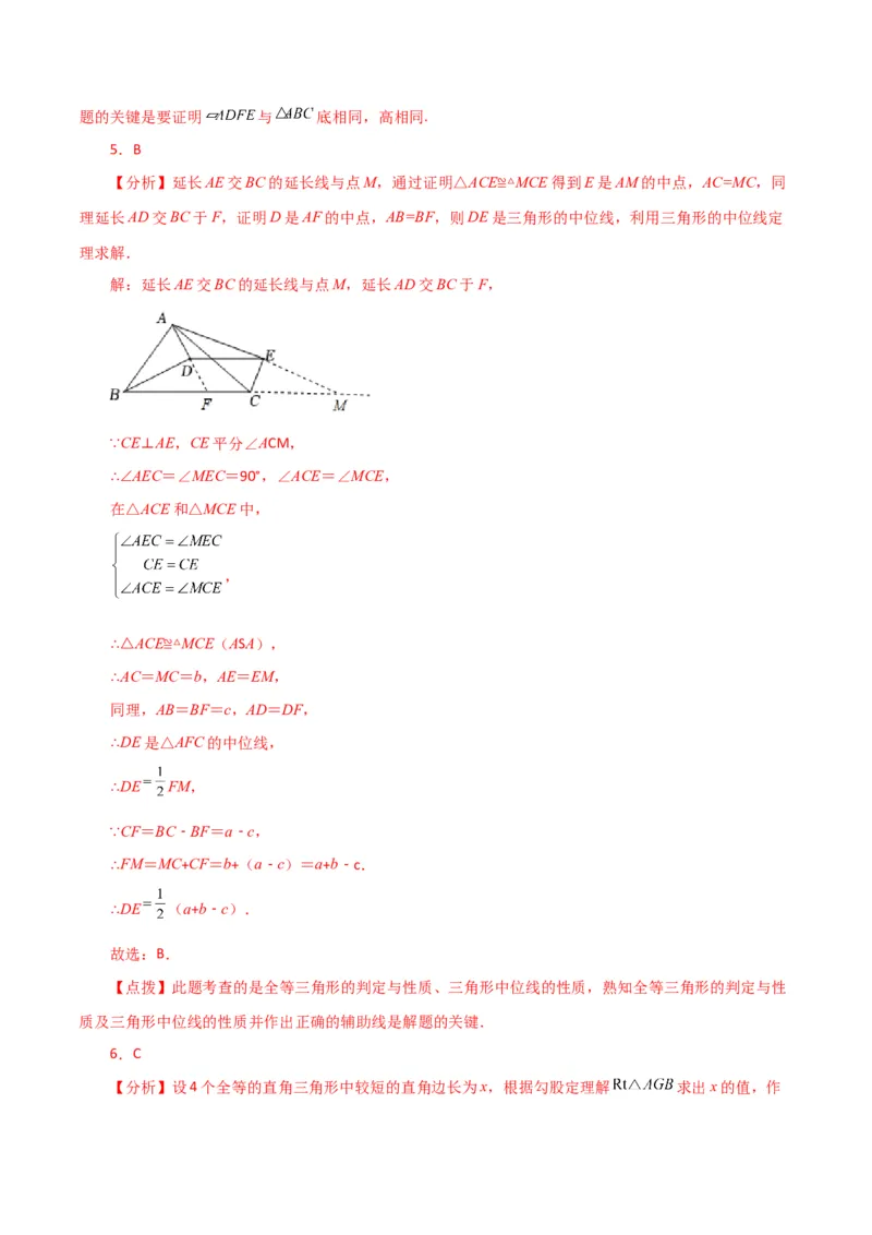 第18章平行四边形（单元测试&middot;拔尖卷）-（人教版）_初中数学_八年级数学下册（人教版）_专题突破练习-V4