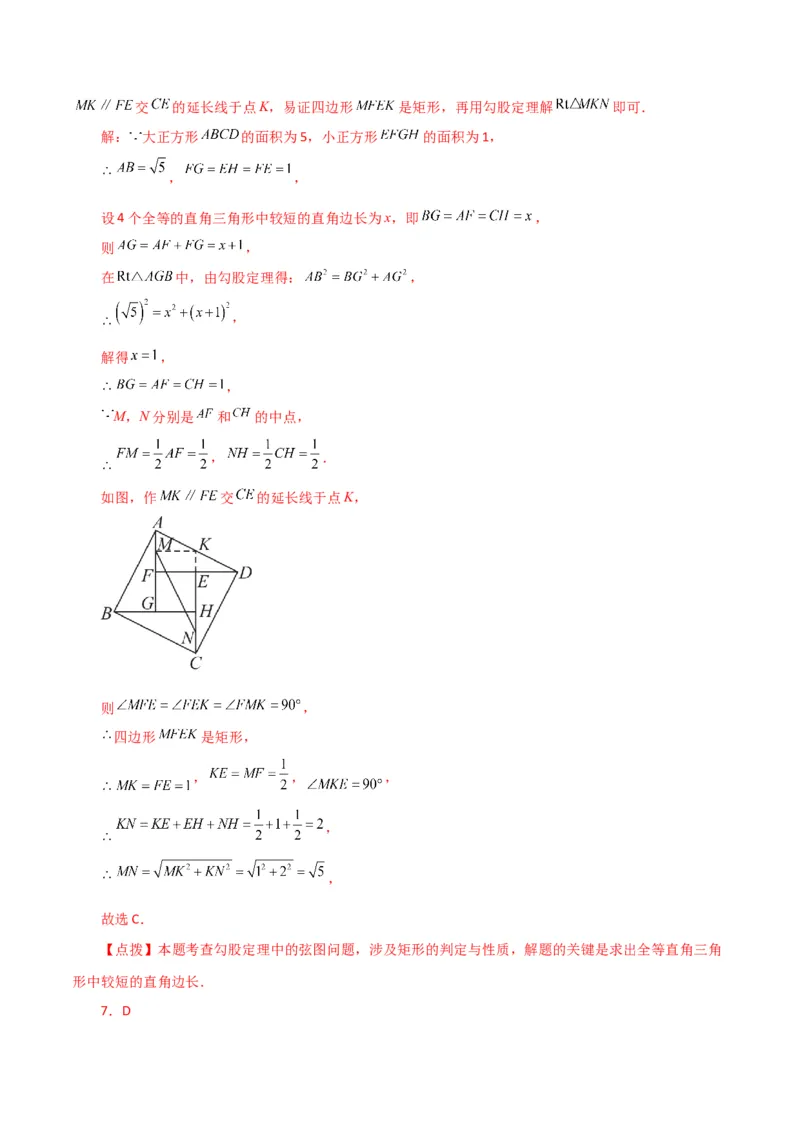 第18章平行四边形（单元测试&middot;拔尖卷）-（人教版）_初中数学_八年级数学下册（人教版）_专题突破练习-V4
