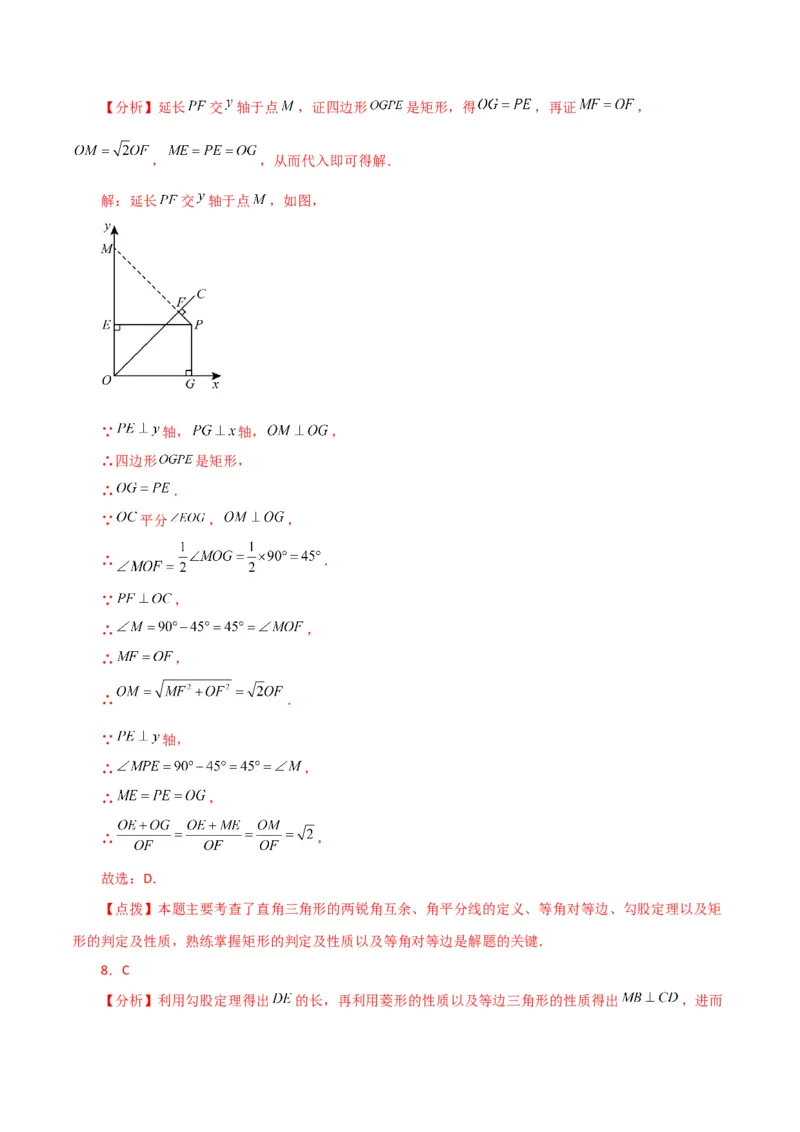 第18章平行四边形（单元测试&middot;拔尖卷）-（人教版）_初中数学_八年级数学下册（人教版）_专题突破练习-V4