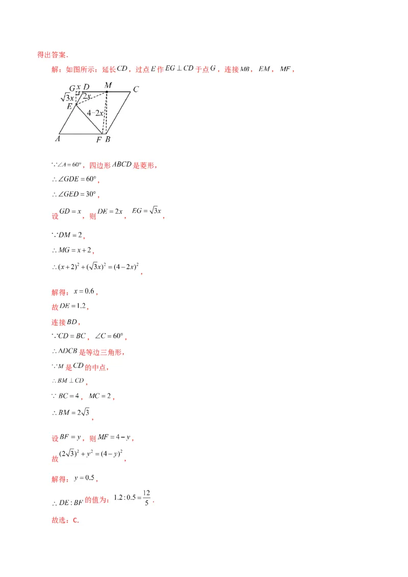 第18章平行四边形（单元测试&middot;拔尖卷）-（人教版）_初中数学_八年级数学下册（人教版）_专题突破练习-V4