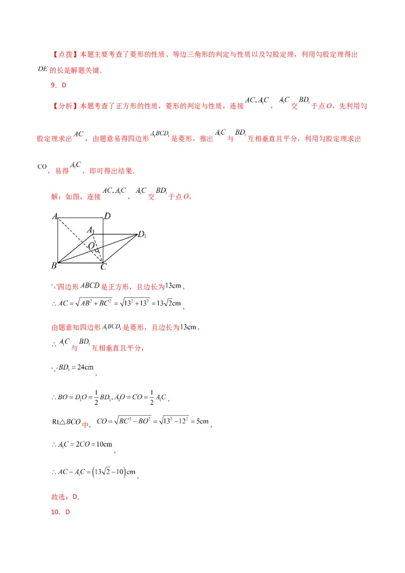 第18章平行四边形（单元测试&middot;拔尖卷）-（人教版）_初中数学_八年级数学下册（人教版）_专题突破练习-V4