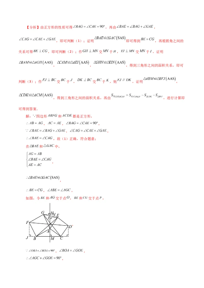 第18章平行四边形（单元测试&middot;拔尖卷）-（人教版）_初中数学_八年级数学下册（人教版）_专题突破练习-V4