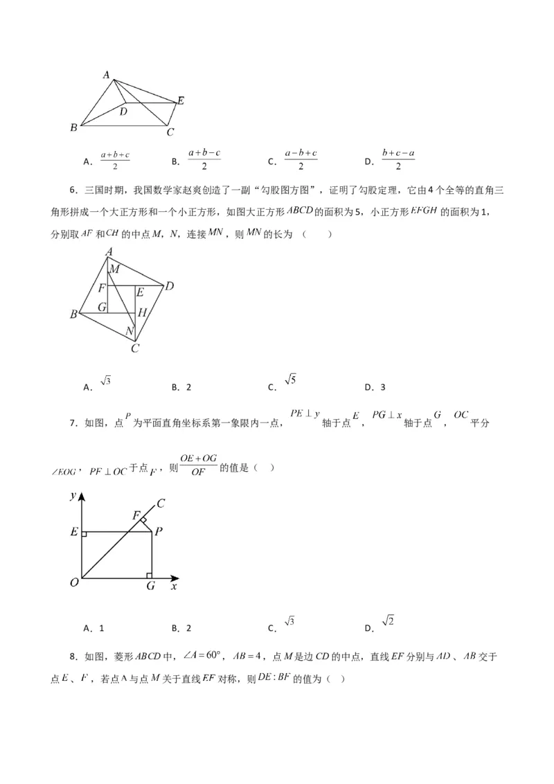 第18章平行四边形（单元测试&middot;拔尖卷）-（人教版）_初中数学_八年级数学下册（人教版）_专题突破练习-V4