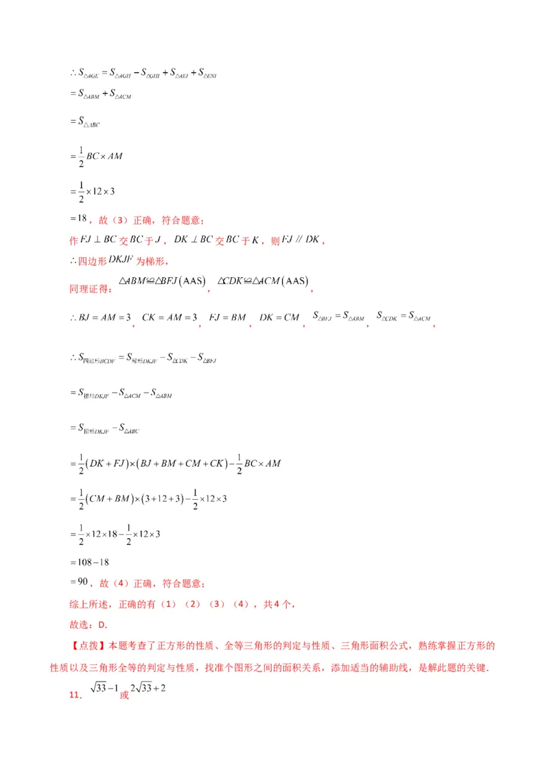 第18章平行四边形（单元测试&middot;拔尖卷）-（人教版）_初中数学_八年级数学下册（人教版）_专题突破练习-V4