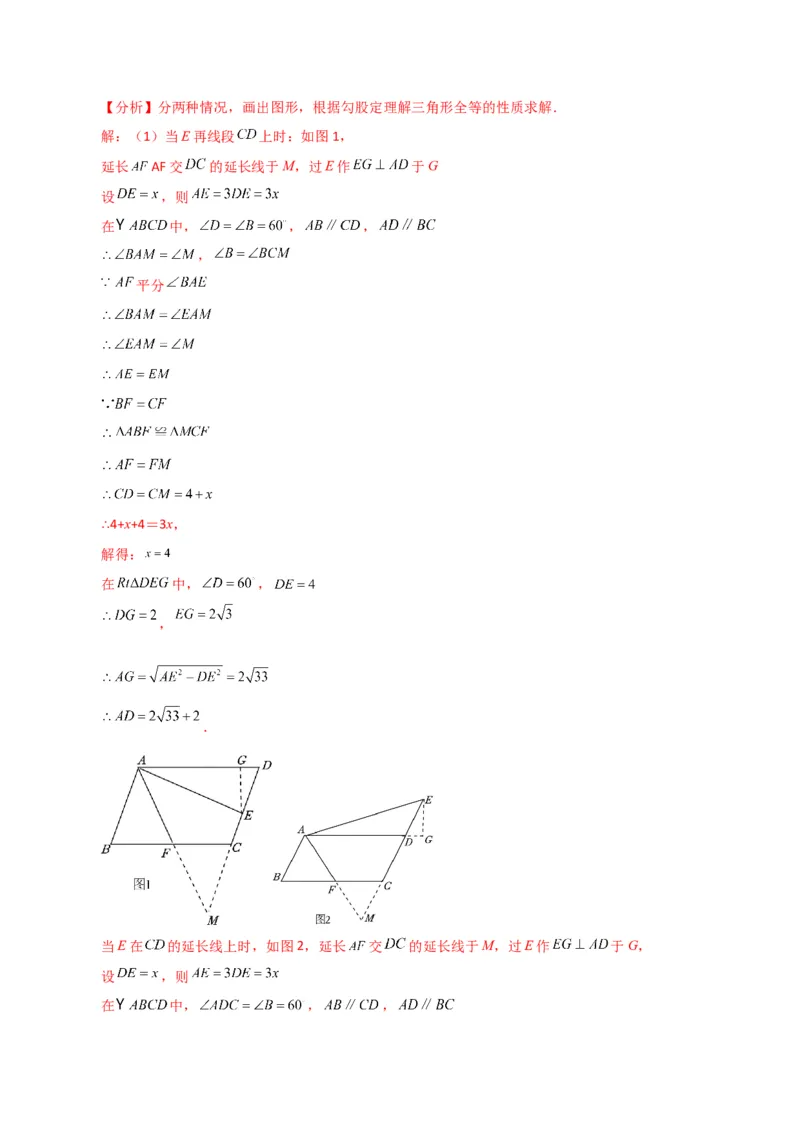 第18章平行四边形（单元测试&middot;拔尖卷）-（人教版）_初中数学_八年级数学下册（人教版）_专题突破练习-V4