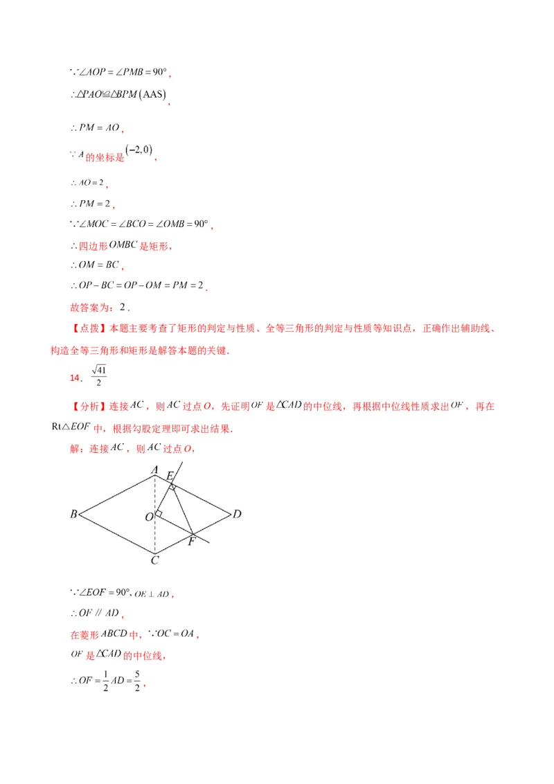 第18章平行四边形（单元测试&middot;拔尖卷）-（人教版）_初中数学_八年级数学下册（人教版）_专题突破练习-V4