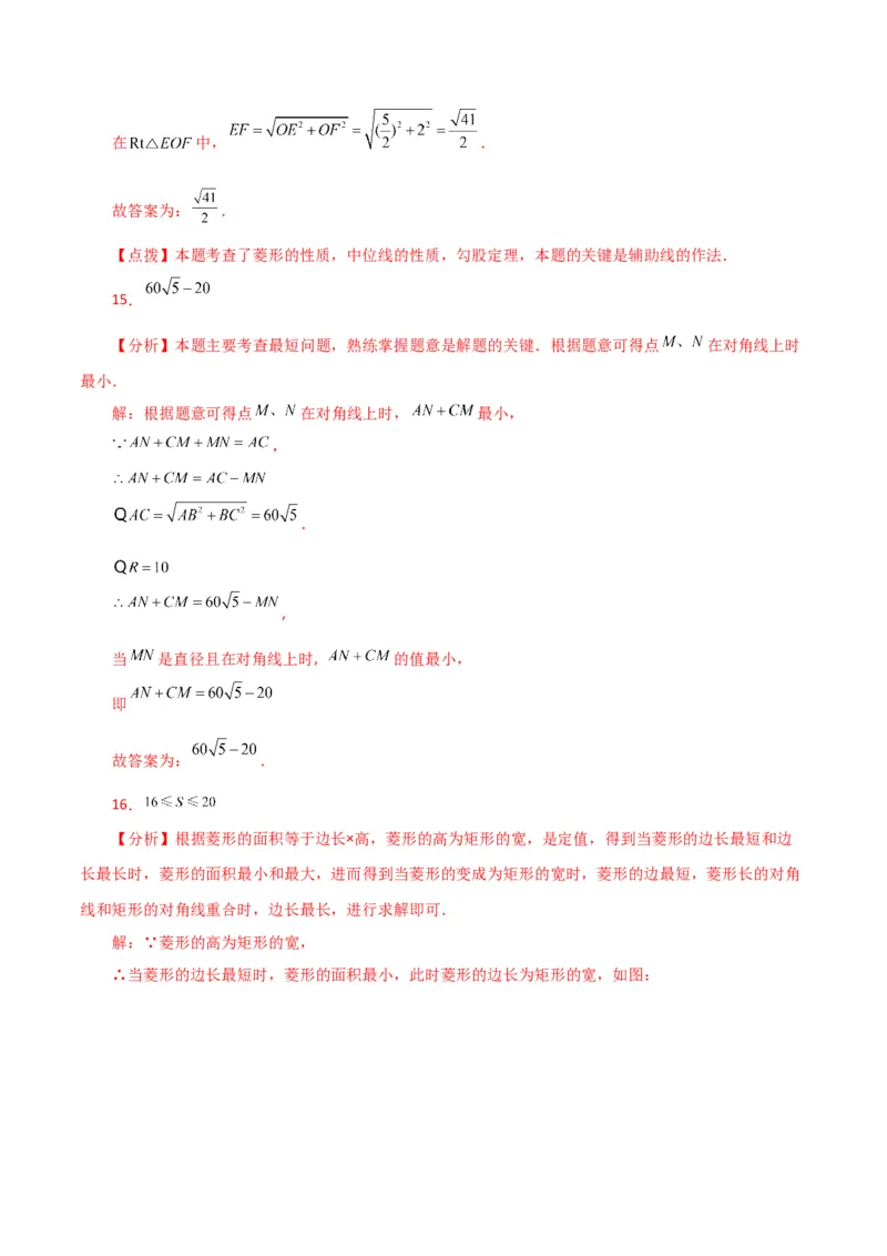 第18章平行四边形（单元测试&middot;拔尖卷）-（人教版）_初中数学_八年级数学下册（人教版）_专题突破练习-V4