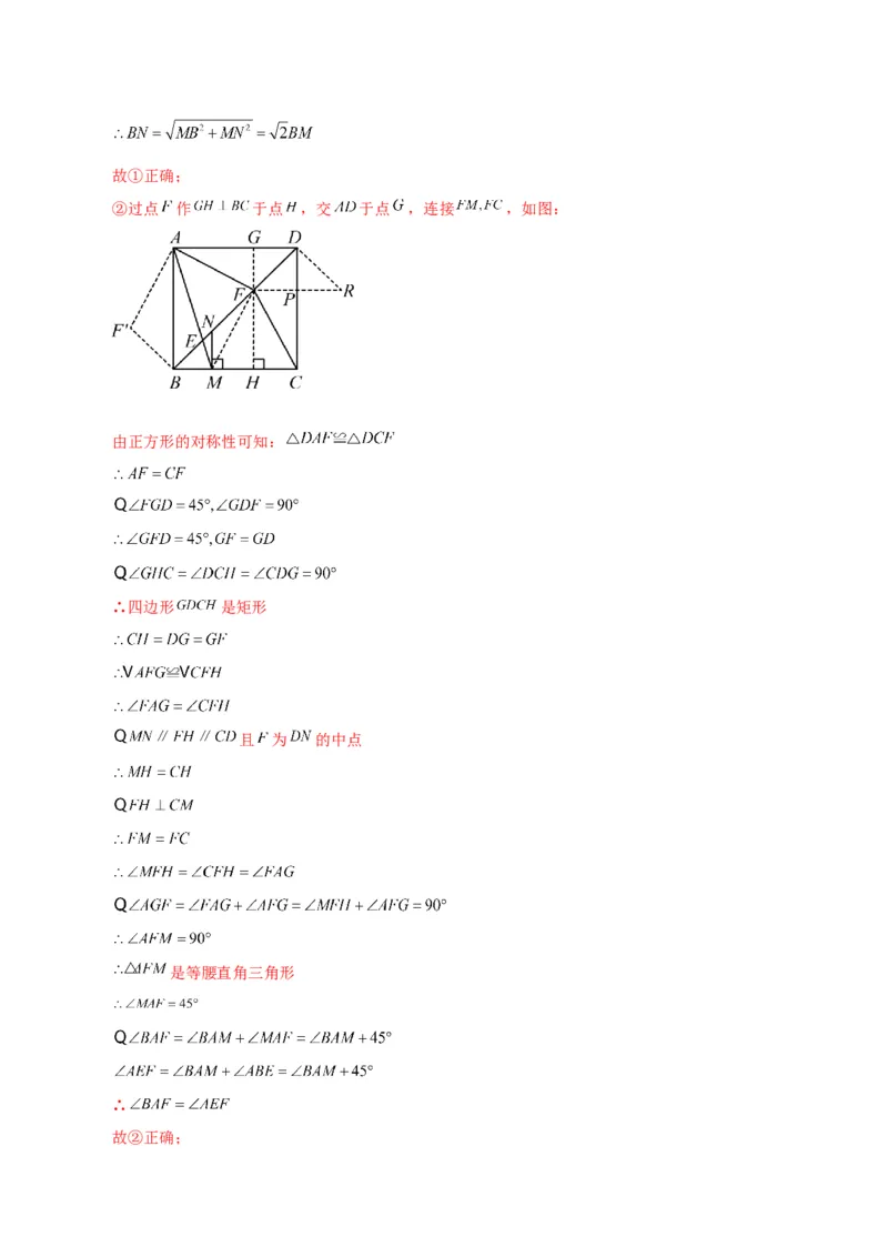 第18章平行四边形（单元测试&middot;拔尖卷）-（人教版）_初中数学_八年级数学下册（人教版）_专题突破练习-V4