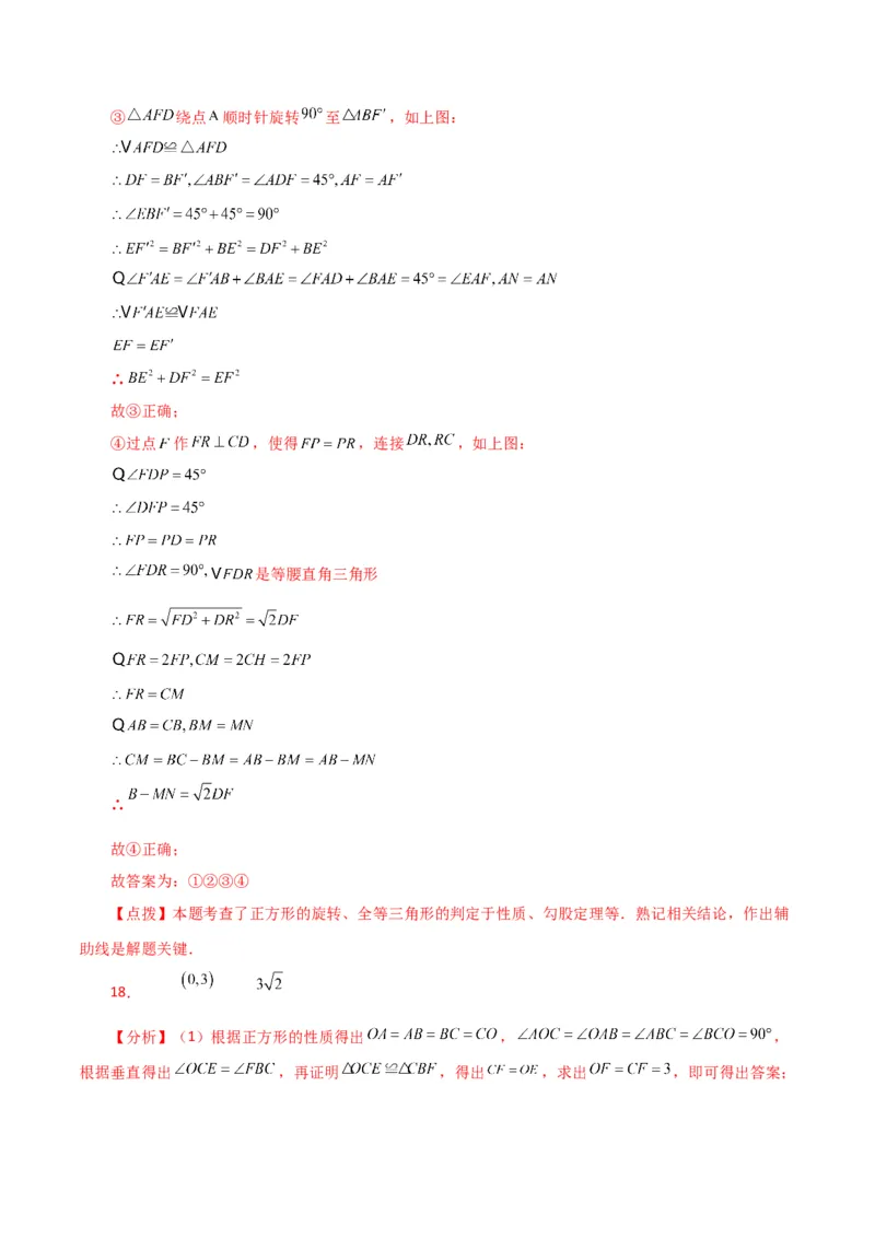 第18章平行四边形（单元测试&middot;拔尖卷）-（人教版）_初中数学_八年级数学下册（人教版）_专题突破练习-V4