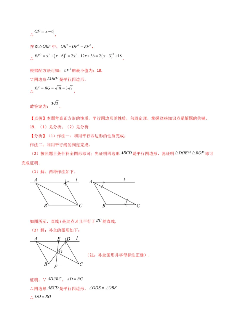 第18章平行四边形（单元测试&middot;拔尖卷）-（人教版）_初中数学_八年级数学下册（人教版）_专题突破练习-V4