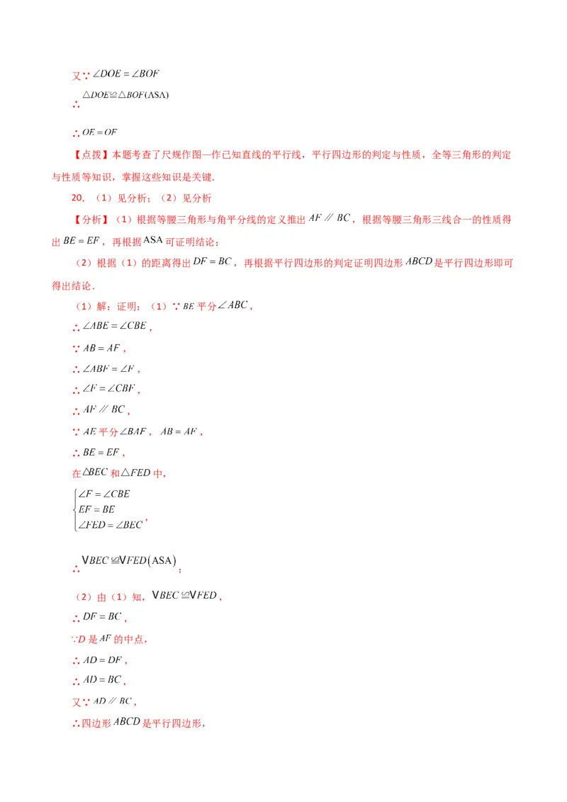 第18章平行四边形（单元测试&middot;拔尖卷）-（人教版）_初中数学_八年级数学下册（人教版）_专题突破练习-V4