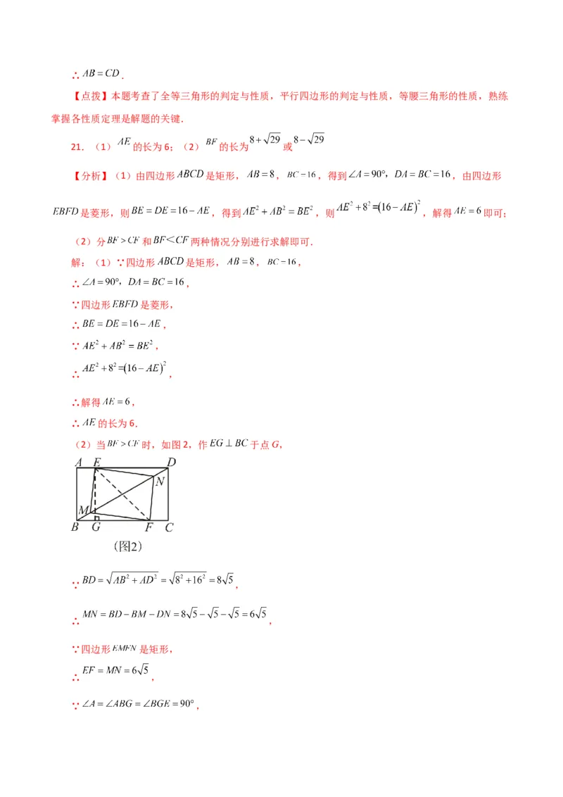 第18章平行四边形（单元测试&middot;拔尖卷）-（人教版）_初中数学_八年级数学下册（人教版）_专题突破练习-V4