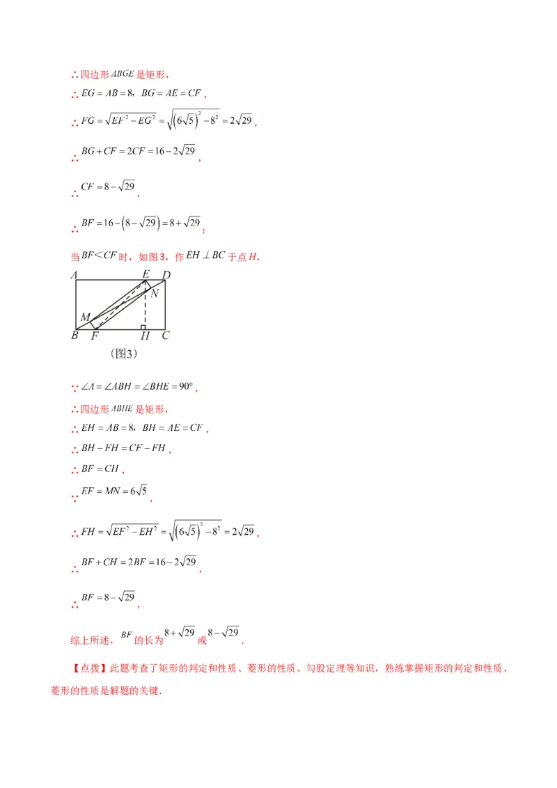 第18章平行四边形（单元测试&middot;拔尖卷）-（人教版）_初中数学_八年级数学下册（人教版）_专题突破练习-V4