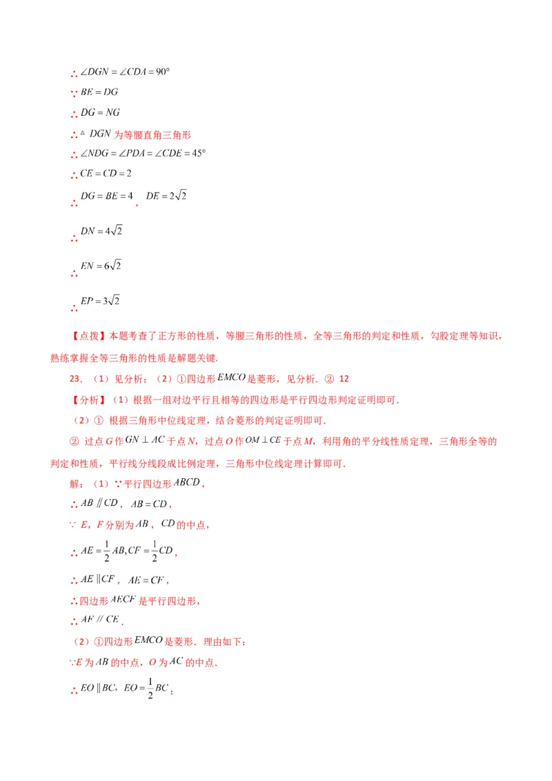 第18章平行四边形（单元测试&middot;拔尖卷）-（人教版）_初中数学_八年级数学下册（人教版）_专题突破练习-V4