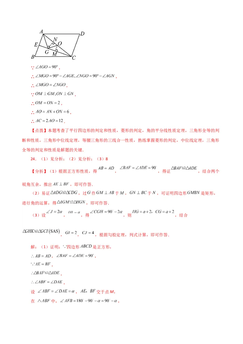 第18章平行四边形（单元测试&middot;拔尖卷）-（人教版）_初中数学_八年级数学下册（人教版）_专题突破练习-V4