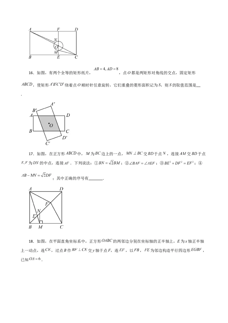第18章平行四边形（单元测试&middot;拔尖卷）-（人教版）_初中数学_八年级数学下册（人教版）_专题突破练习-V4