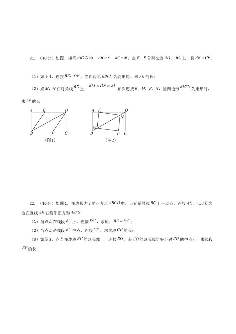 第18章平行四边形（单元测试&middot;拔尖卷）-（人教版）_初中数学_八年级数学下册（人教版）_专题突破练习-V4