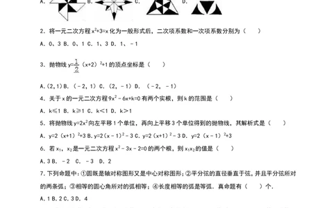 人教版九年级上期中数学试卷12含答案_初中数学人教版_9上-初中数学人教版_06习题试卷_3期中试卷_期中测试卷（第1套含答案）（共18份）