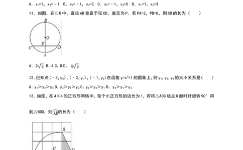 人教版九年级上期中数学试卷12含答案_初中数学人教版_9上-初中数学人教版_06习题试卷_3期中试卷_期中测试卷（第1套含答案）（共18份）