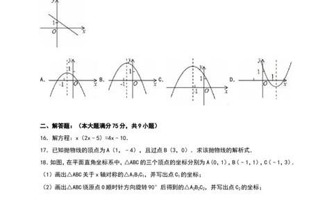 人教版九年级上期中数学试卷12含答案_初中数学人教版_9上-初中数学人教版_06习题试卷_3期中试卷_期中测试卷（第1套含答案）（共18份）