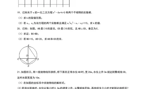 人教版九年级上期中数学试卷12含答案_初中数学人教版_9上-初中数学人教版_06习题试卷_3期中试卷_期中测试卷（第1套含答案）（共18份）
