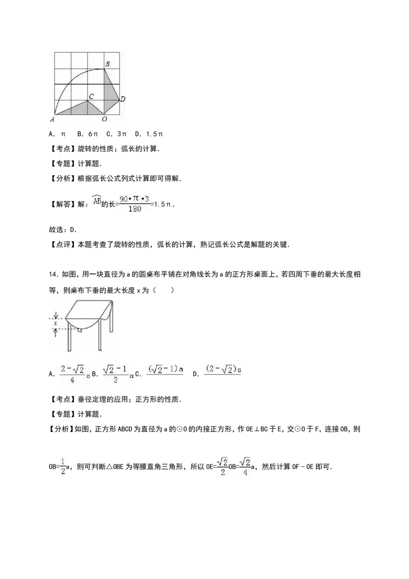 人教版九年级上期中数学试卷12含答案_初中数学人教版_9上-初中数学人教版_06习题试卷_3期中试卷_期中测试卷（第1套含答案）（共18份）