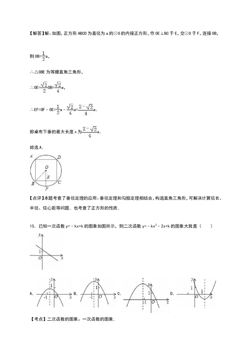 人教版九年级上期中数学试卷12含答案_初中数学人教版_9上-初中数学人教版_06习题试卷_3期中试卷_期中测试卷（第1套含答案）（共18份）