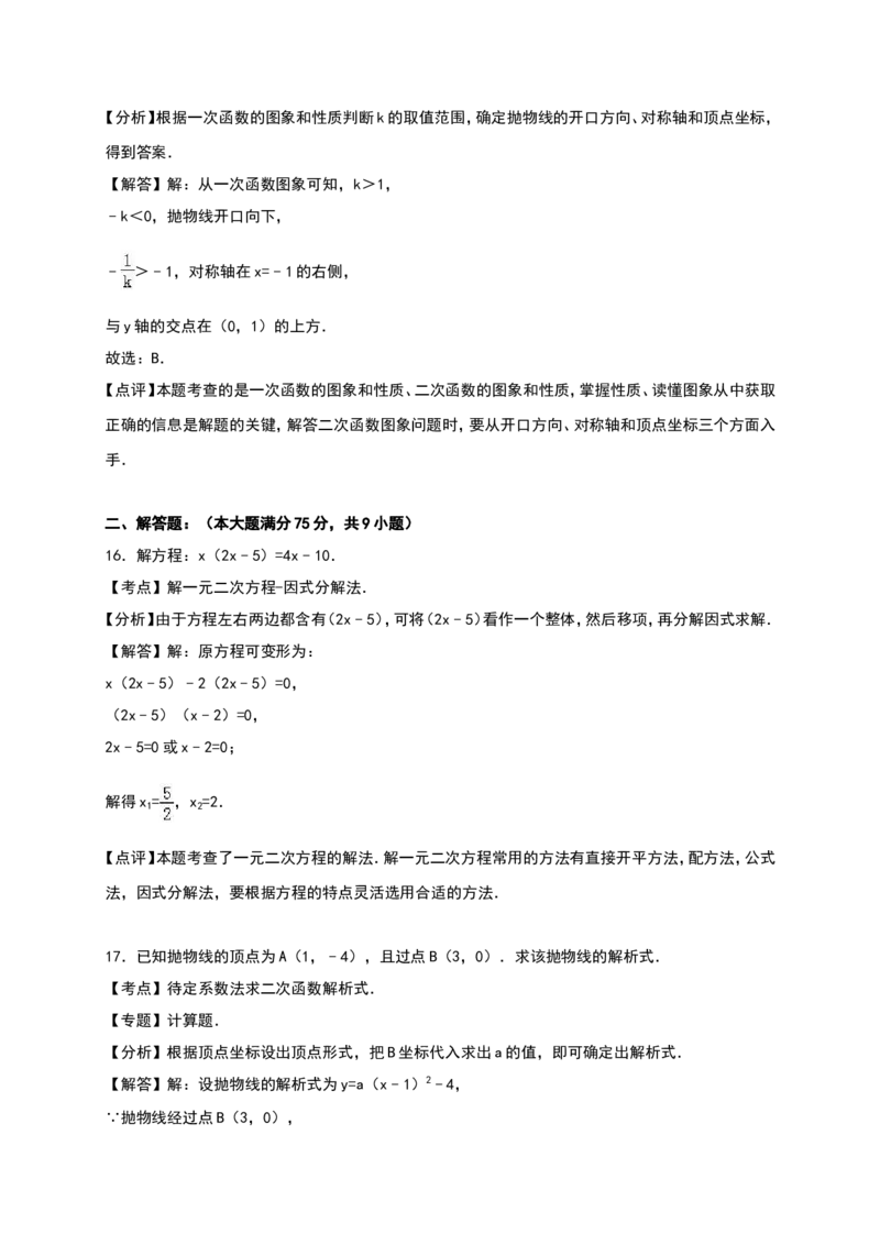 人教版九年级上期中数学试卷12含答案_初中数学人教版_9上-初中数学人教版_06习题试卷_3期中试卷_期中测试卷（第1套含答案）（共18份）