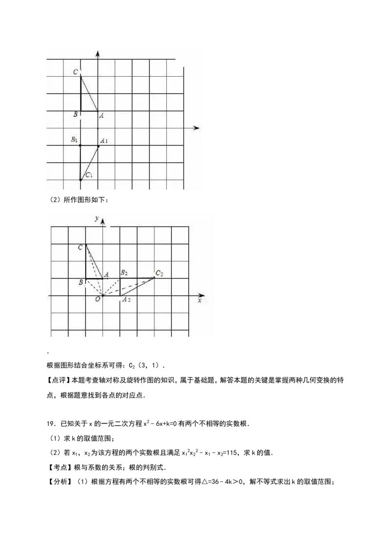 人教版九年级上期中数学试卷12含答案_初中数学人教版_9上-初中数学人教版_06习题试卷_3期中试卷_期中测试卷（第1套含答案）（共18份）