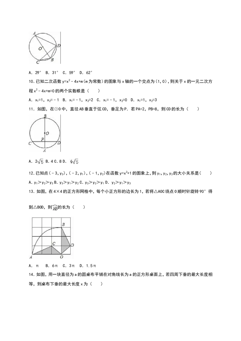 人教版九年级上期中数学试卷12含答案_初中数学人教版_9上-初中数学人教版_06习题试卷_3期中试卷_期中测试卷（第1套含答案）（共18份）