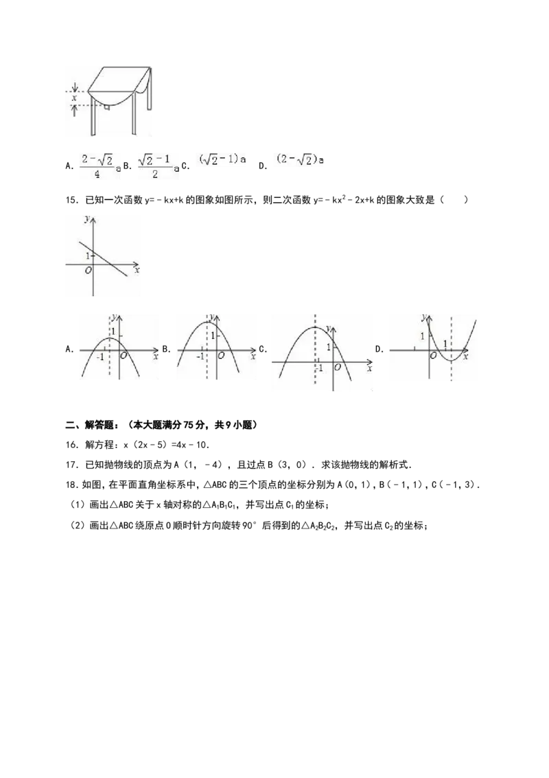 人教版九年级上期中数学试卷12含答案_初中数学人教版_9上-初中数学人教版_06习题试卷_3期中试卷_期中测试卷（第1套含答案）（共18份）