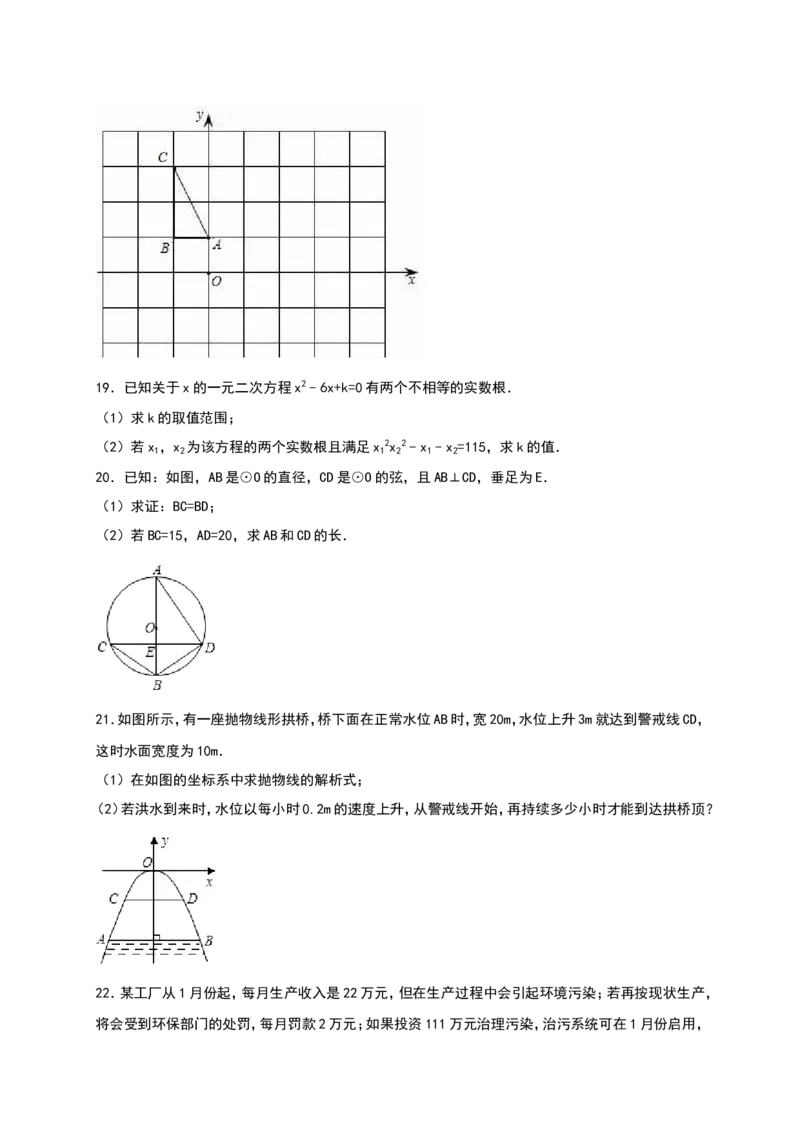 人教版九年级上期中数学试卷12含答案_初中数学人教版_9上-初中数学人教版_06习题试卷_3期中试卷_期中测试卷（第1套含答案）（共18份）