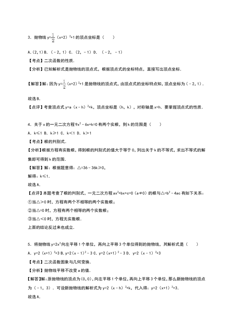 人教版九年级上期中数学试卷12含答案_初中数学人教版_9上-初中数学人教版_06习题试卷_3期中试卷_期中测试卷（第1套含答案）（共18份）
