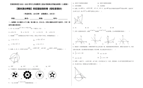 期末满分押题夯实基础培优卷（轻松拿满分）（考试版）_初中数学人教版_9上-初中数学人教版_06习题试卷_4期末试卷_期末满分押题夯实基础培优卷（轻松拿满分）