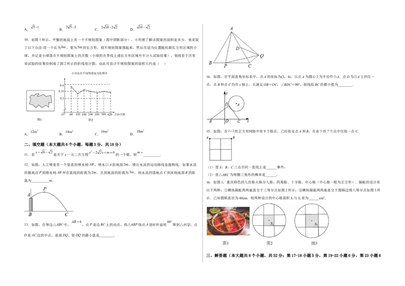 期末满分押题夯实基础培优卷（轻松拿满分）（考试版）_初中数学人教版_9上-初中数学人教版_06习题试卷_4期末试卷_期末满分押题夯实基础培优卷（轻松拿满分）