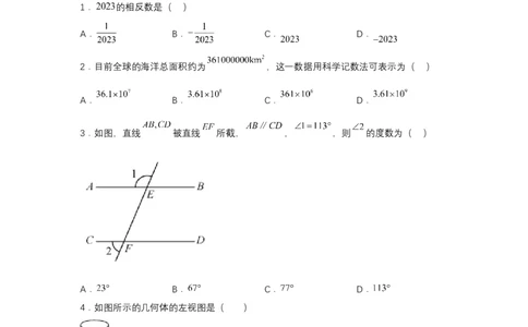 黄金卷05-赢在中考&middot;黄金8卷备战2023年中考数学全真模拟卷（云南专用）（原卷版）_初中数学人教版_9下-初中数学人教版_10中考模拟卷