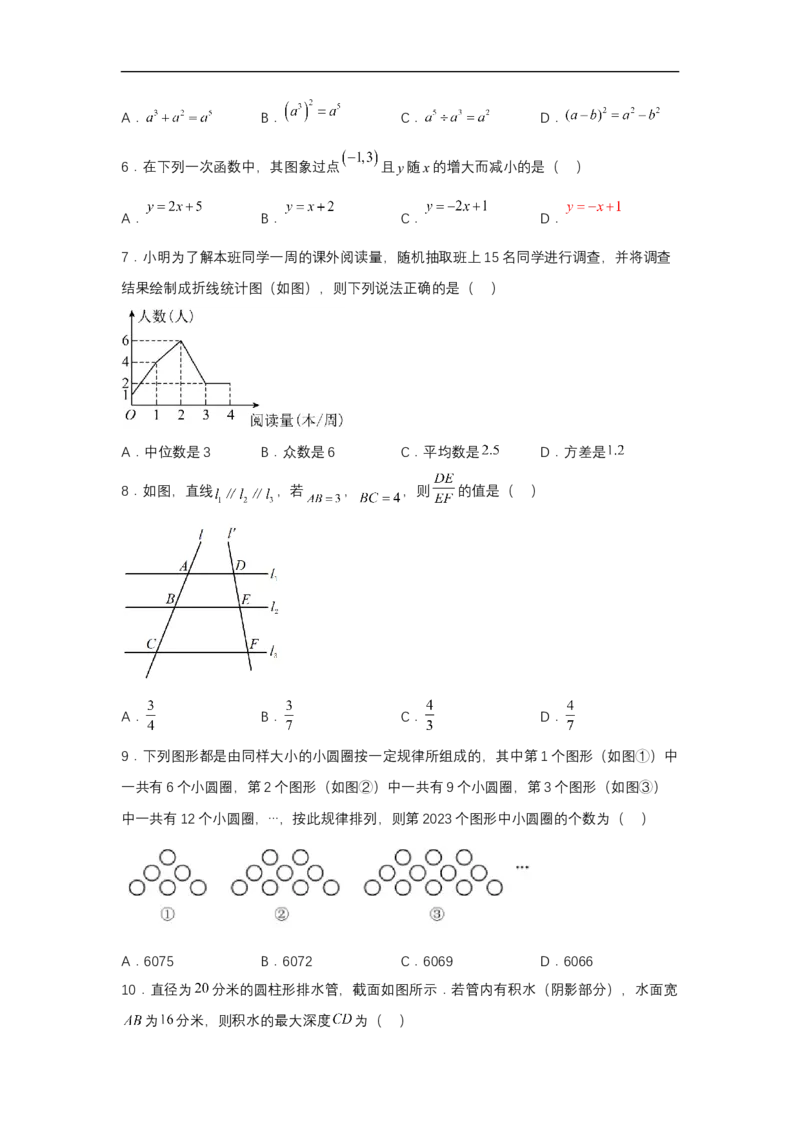 黄金卷05-赢在中考&middot;黄金8卷备战2023年中考数学全真模拟卷（云南专用）（原卷版）_初中数学人教版_9下-初中数学人教版_10中考模拟卷