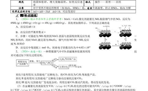 微专题突破08化学反应速率与化学平衡（学案）（学生版）_05高考化学_2025年新高考资料_二轮复习_01高考语文等多个文件_2025年高考化学二轮复习重点微专题突破学案（新高考专用）