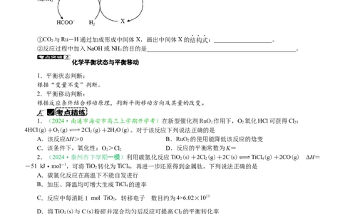 微专题突破08化学反应速率与化学平衡（学案）（学生版）_05高考化学_2025年新高考资料_二轮复习_01高考语文等多个文件_2025年高考化学二轮复习重点微专题突破学案（新高考专用）